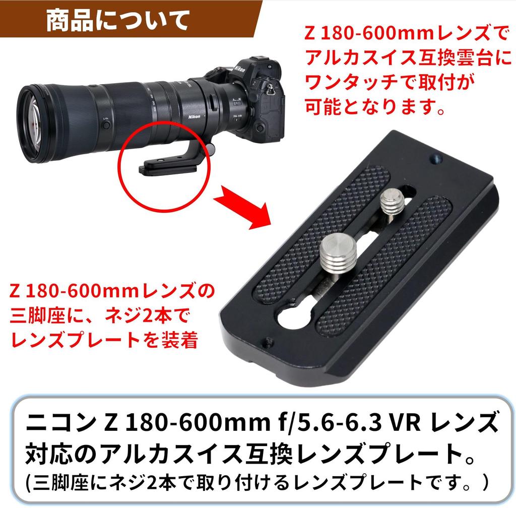 Lens Plate for Nikon Z VR Lens Japanese F-Foto 180-600mm f/5.6-6.3 (Z Mount, Arca-Swiss Compatible, Manufacturer) LP-Z180600