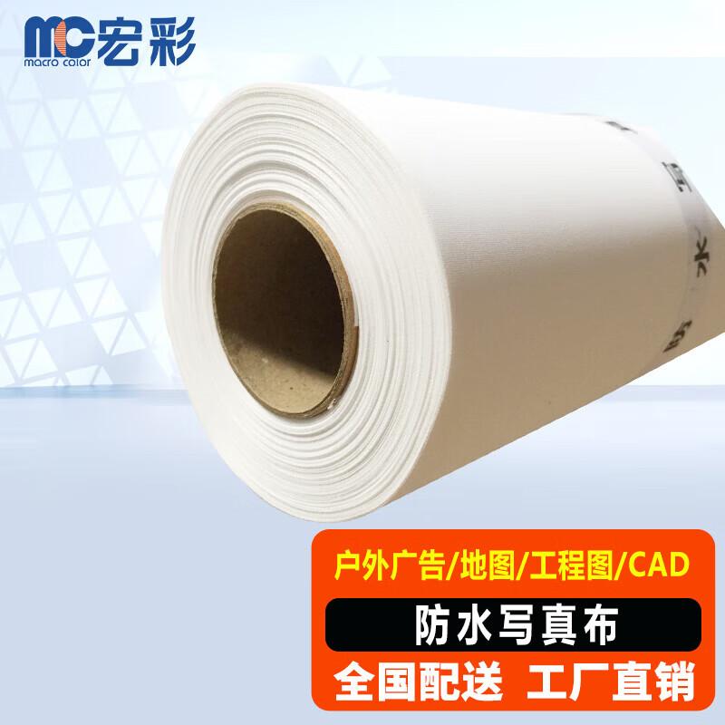 Hongcai Waterproof Inkjet Photo Cloth for Plotters