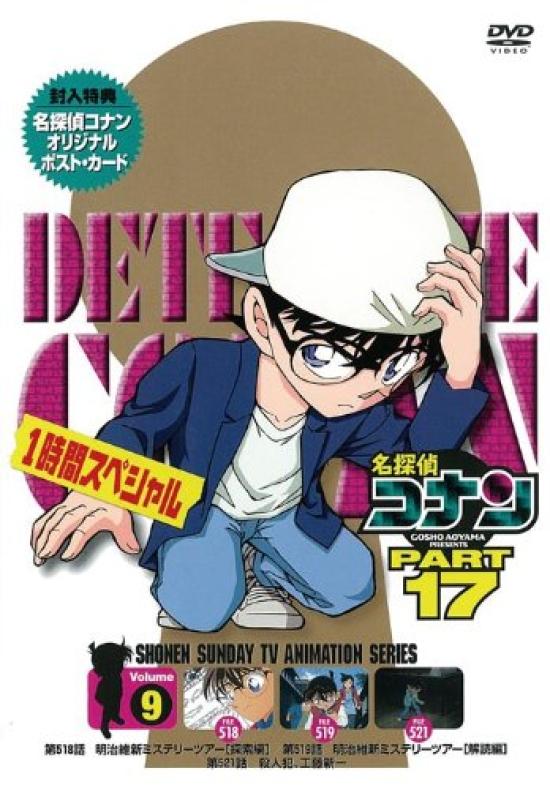 

Detective Conan DVD PART17 vol.9