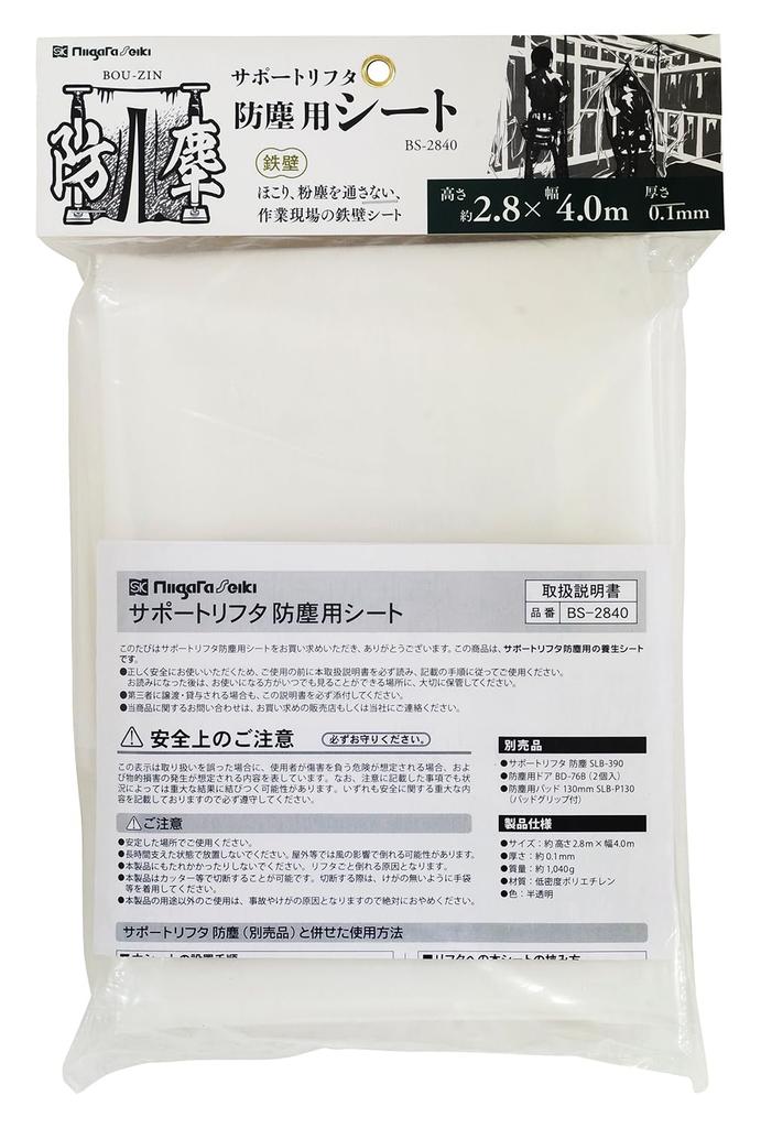 SK Support Lifter Dustproof Sheet Height 2.8m x Width 4.0m BS-2840