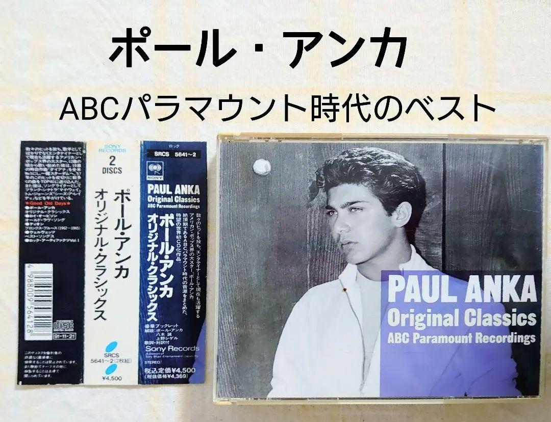 

[USED] Paul Anka/Original Classics 2-CD set