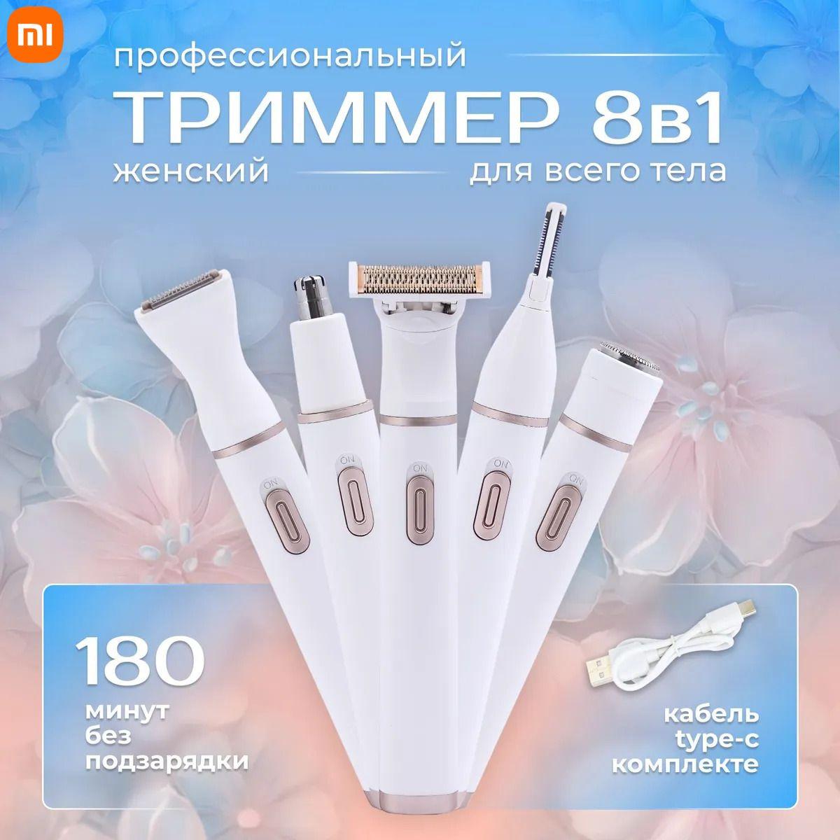 Xiaomi Nose and ear trimmer Universal trimmer for nose and body, number of attachments 8 EU Plug белый