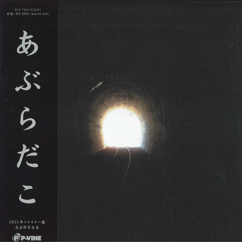 

LP Record ABURADAKO Aburadako PLP7164 PVine Records 2021 Japan Japanese PopRock