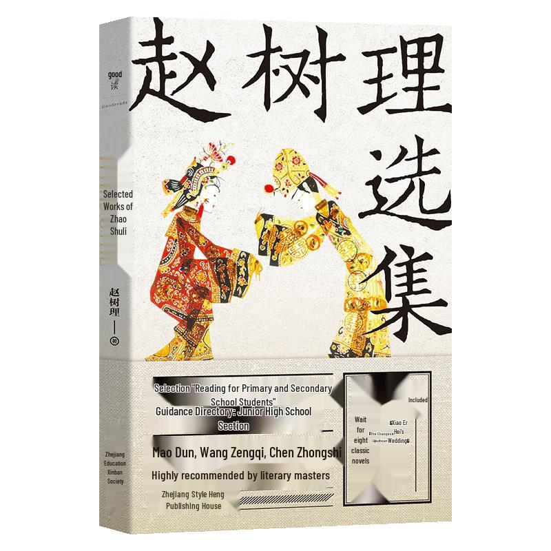 Selected Works of Zhao Shuli