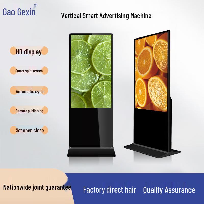 Gaogexin Vertical Digital Signage Kiosk (CN version)