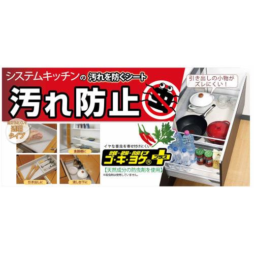 Wise Gokiyoke System Kitchen Stain Prevention Sheet, 35 x 180cm, SS-641