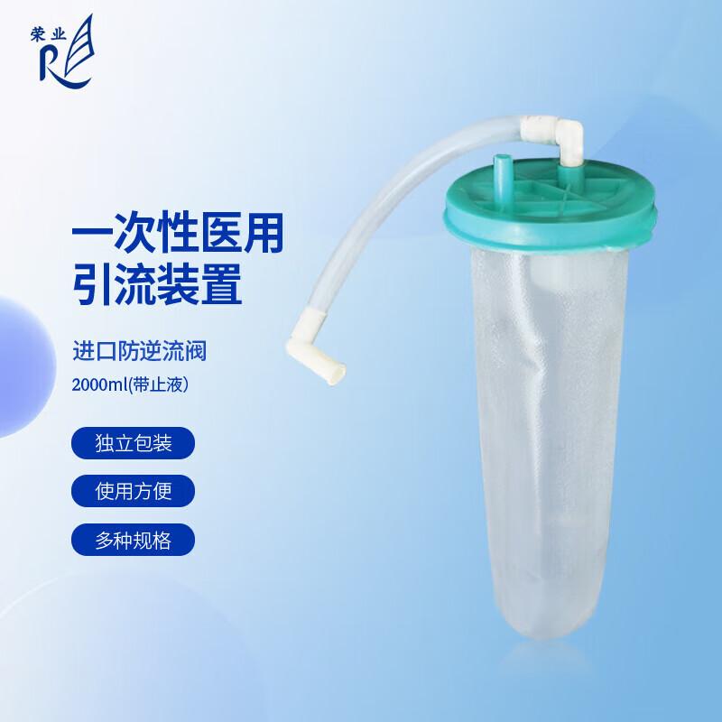 Rongye Medical L-Type Drainage Bottle