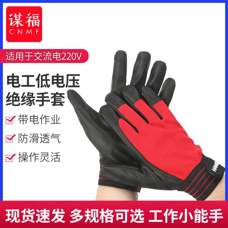Insulated Electrician Gloves L