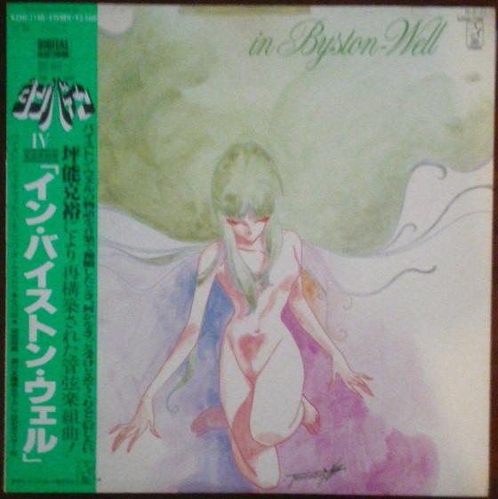 

LP Record BYSTON-WELL PHILHARMONIC ORCHESTRA - Danbain IV K25G7196 STAR CHILD 1984 Japan Obi Anime/Game Used