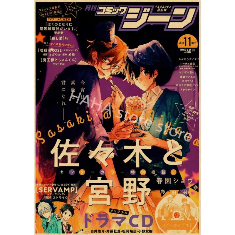 Sasaki and Miyano Gay Anime Retro Poster Prints  Vintage Kraft Paper Wall Art for Home Cafe Decor Aesthetic Room Design  DIY Wal
