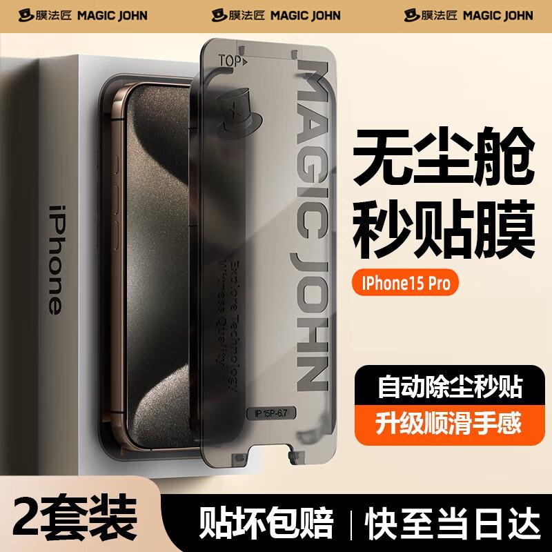 Mofaj Dust-Free Auto-Align Tempered Glass Screen Protector for iPhone (2-Pack)