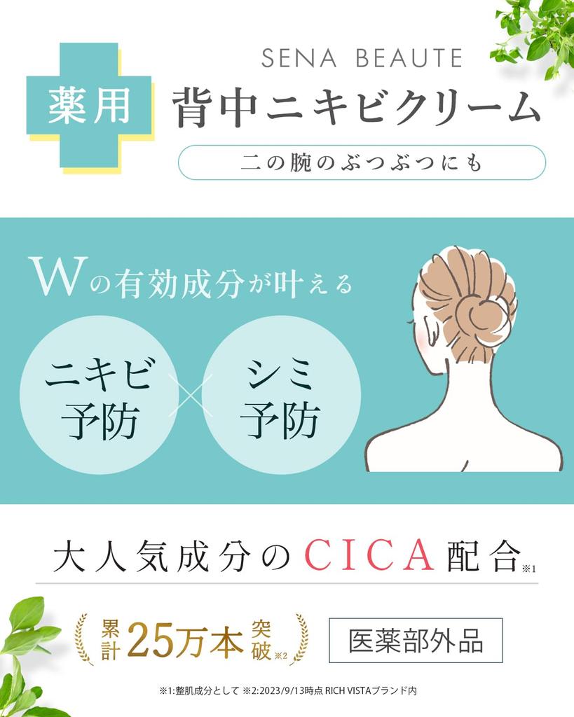 cream for back Prevents prevents upper contains Sena set of 120g [Medicated acne] blemishes, acne, arms, non-prescription drug, cica, Beaute, 3,