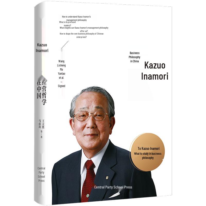 Kazuo Inamori s Management Philosophy in China