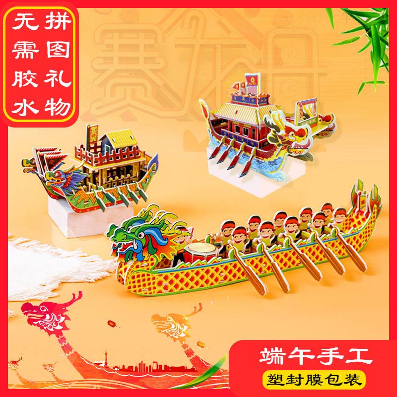 Dragon Boat Festival 3D Paper Stereo Puzzle DIY Handmade Educational Gift Toy For Kindergarten Kids WL-890001