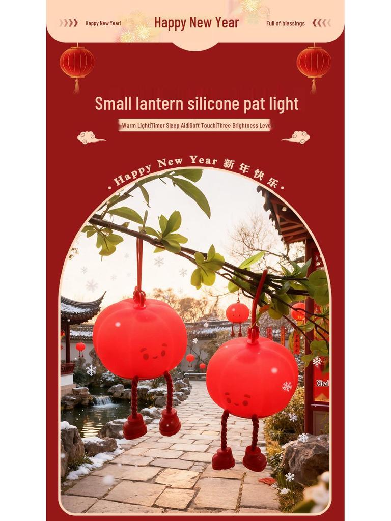 2026 New Year Lantern Silicone Night Light: Induction Patting Light for Lantern Festival & Children's Spring Festival Gift