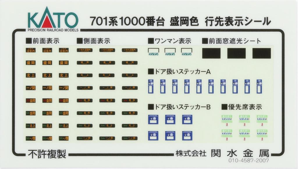 KATO N Gauge 701 Series 1000 Morioka Color Model Train Two-Car Set, 10-1556S