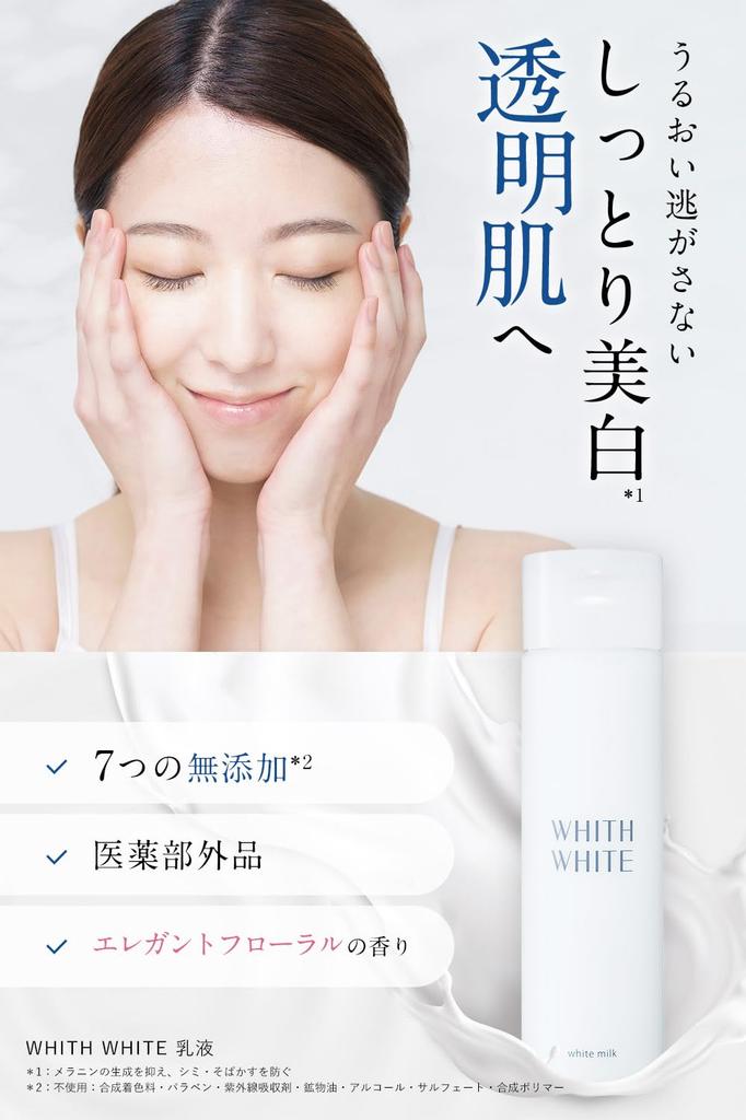 Fiss White Whitening Lotion for Men and Formulated with Placenta and Women, 150ml, Collagen, Anti-Blemish, Moisturizing, Quasi-drug