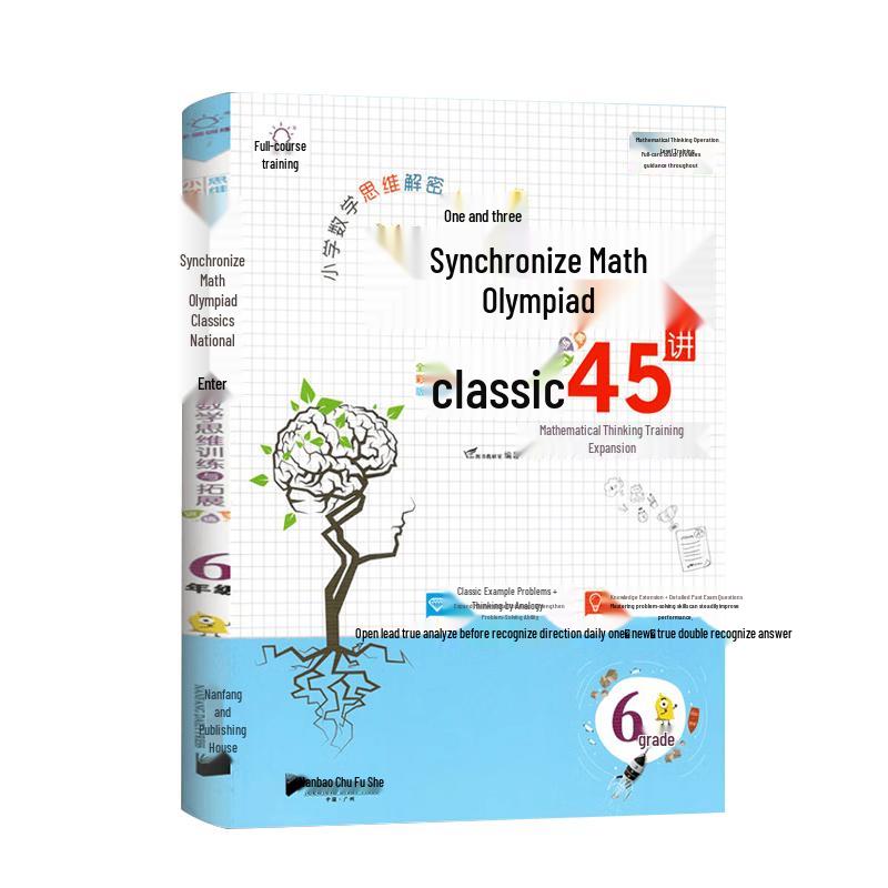 Primary School Math Olympiad Training Book Synchronized Olympiad Classic