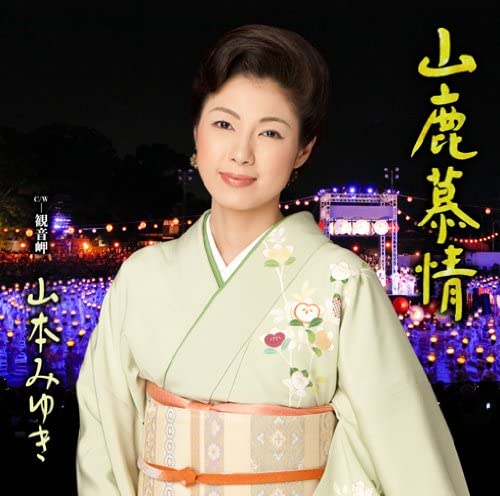 

CD MIYUKI YAMAMOTO - Yamaga bojou Japan ObiJapanese Enka Used