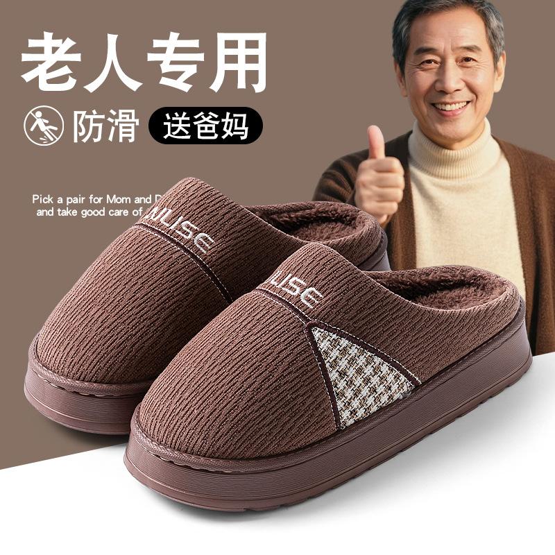 Middle-aged cotton slippers women's autumn and winter new indoor home thick bottom warm piled thickened cotton drag men