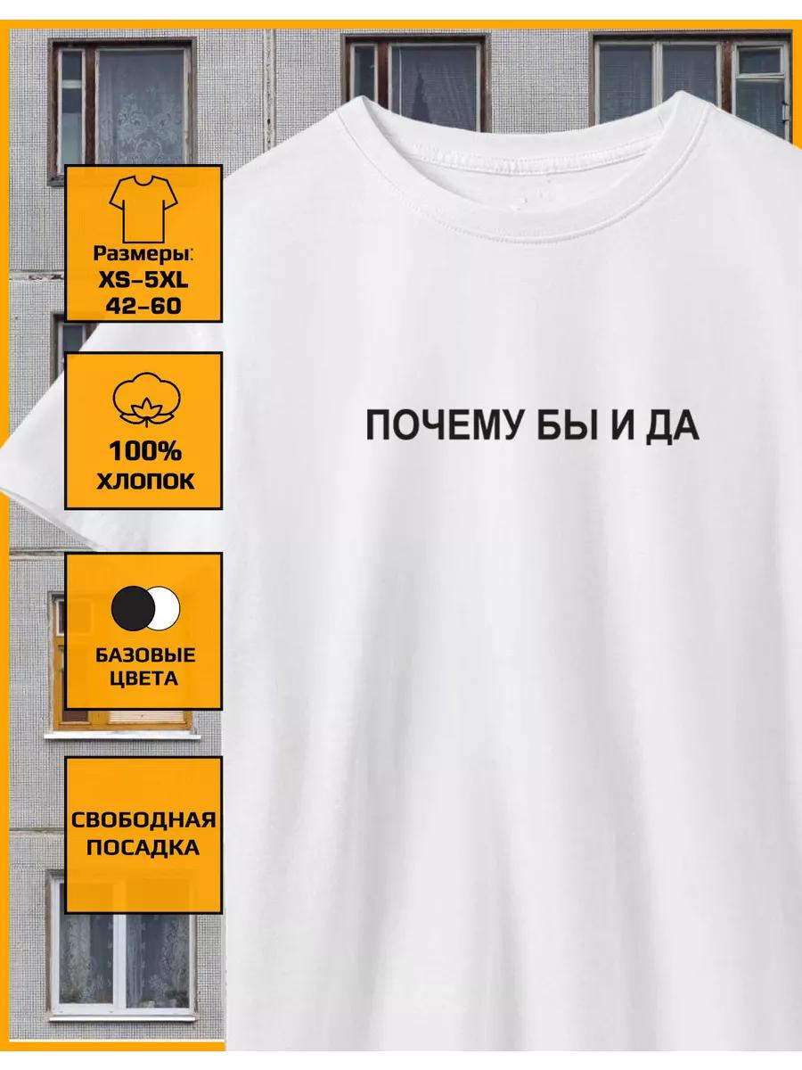 Printed T-shirt Why Not S