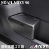 Noah 90 Voxy 90 Series Trash Dust Box, Storage Box, With Lid, For
