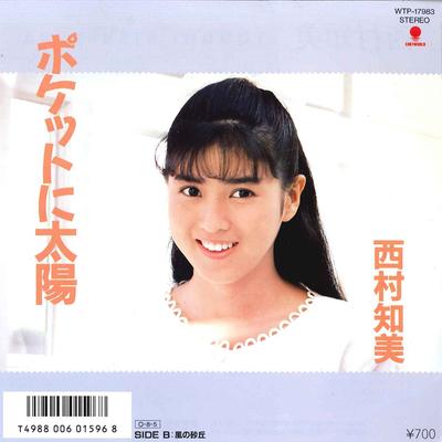 7inch Record TOMOMI NISHIMURA - Poketto Ni Taiyou / Kaze No Sakyu WTP17983 EASTWORLD 1987 Japan Japanese Pop Star Used