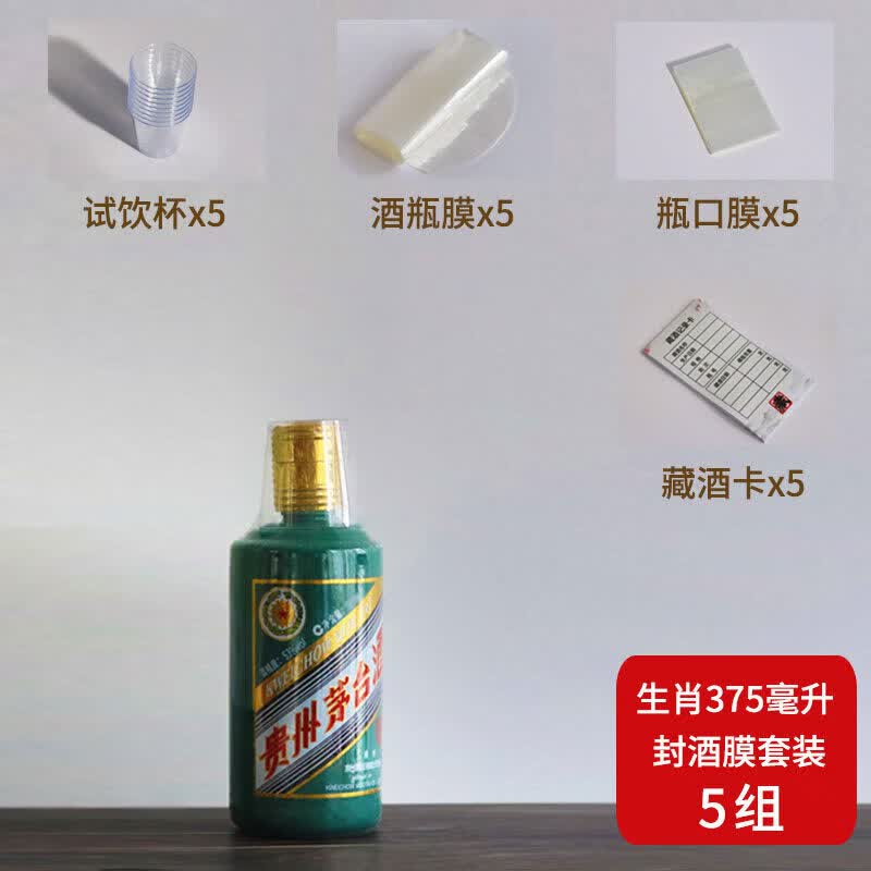 Qiwei Maotai Bottle Heat Shrink Sealing Film
