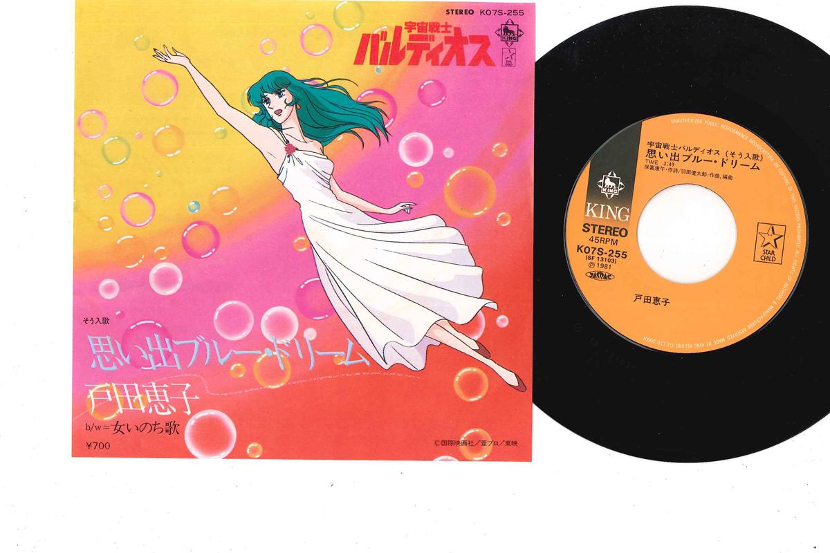 

7inch Record KEIKO TODA - Omoide Blue Dream K07S255 KING 1981 Japan Anime/Game Used