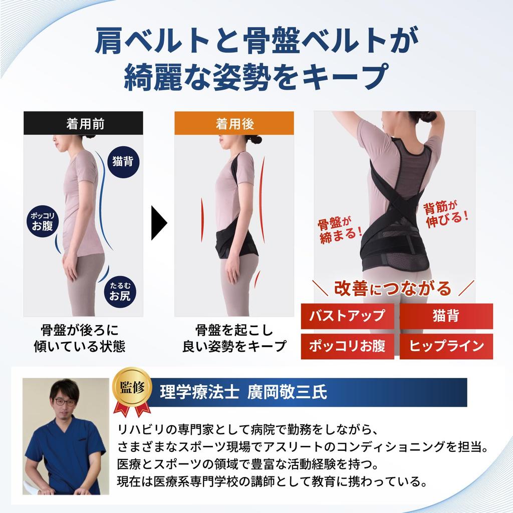 Ikiki Life Posture Supporter support for the back muscles and pelvis x Supervised by a physical Hunchback belt Unisex (Double therapist) (L size)
