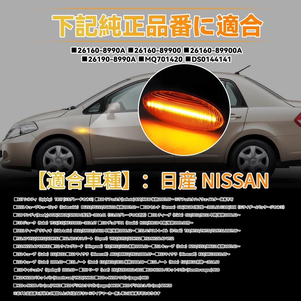 GemPro Side Marker Flashing Lights for Cube Cube Cubic Juke Wingroad Lafesta Note Qashqai Sylphy Juke Serena Tiida Tiida Latio Lafesta March K12 K13