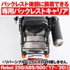 Daytona Motorcycle Rear Carrier Backrest Carrier Backrest 96950 (Reversible Only)