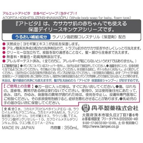 Atopita Baby Soap, Foam Type/Pump Type