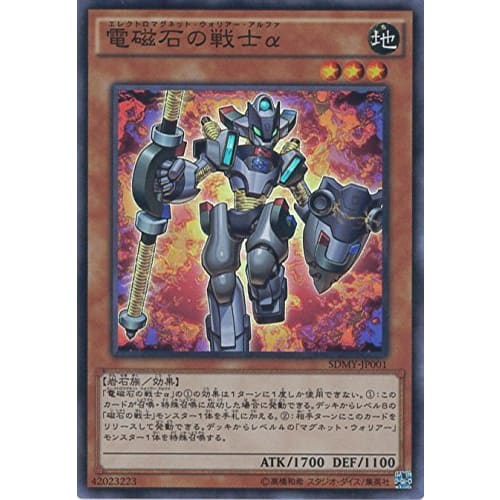 Yu-Gi-Oh! Official Card Game: Electromagnetic Warrior Alpha Super Rare SDMY-JP001-SR Yu-Gi-Oh! Structure Deck - Yugi Muto