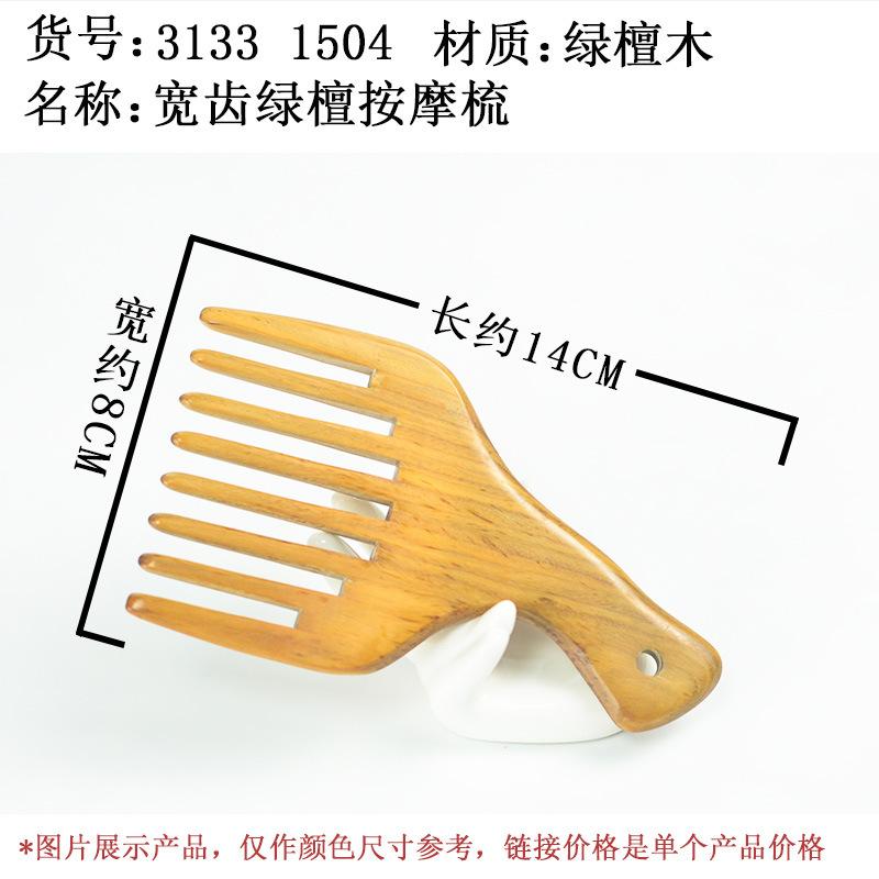 

Wide tooth massage wooden comb Thick sandalwood hair comb tickling head Green sandalwood comb No paint No wax
