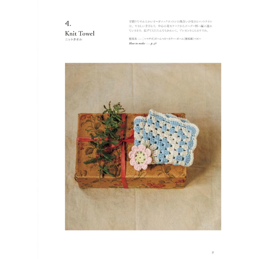 Crochet Book “MARUN CROCHET’s Crocheted Flower Motif Accessories”