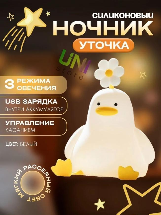 Silicone Duck Night Light Rechargeable Soft Silicone Material Adjustable Warm Light Three Brightness Levels USB Charging Portable