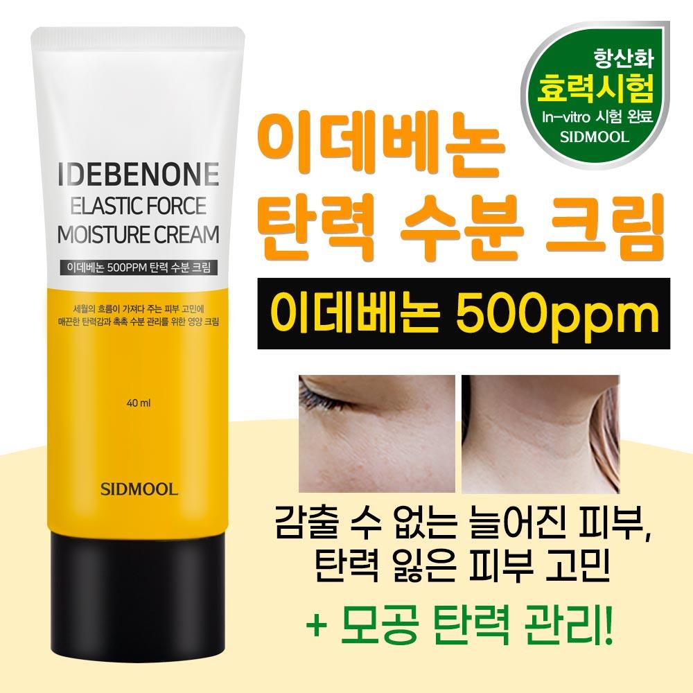 SIDMOOL Idebenone Firming Moisture Cream (40ml)