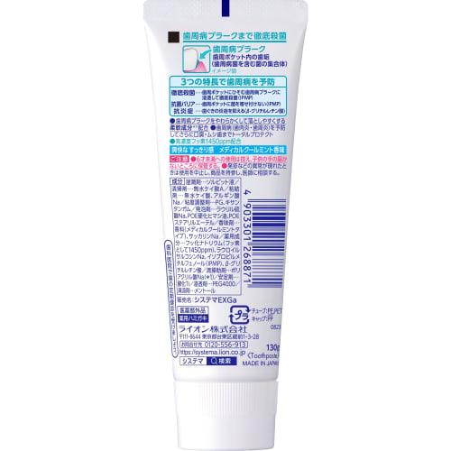 Systema EX Medicated Toothpaste, 130g, Medical Cool, Total Care Toothpaste, Thoroughly Kills Bad Breath, Gum Disease, Tooth Decay, and Periodontal Pla