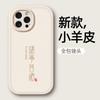 2026 for Apple Mobile Phone Case iPhone17promax Joy 16 Silicone 15 New Year 14 Shun 13ov Huawei