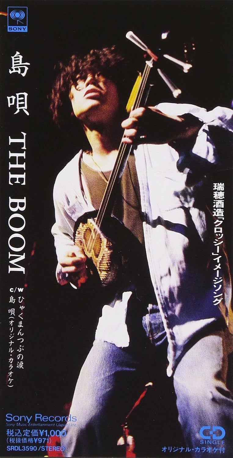 

CD BOOM - Shimauta SRDL3590PROMO Sony Records 1992 Japan Japanese Pop/Rock Used