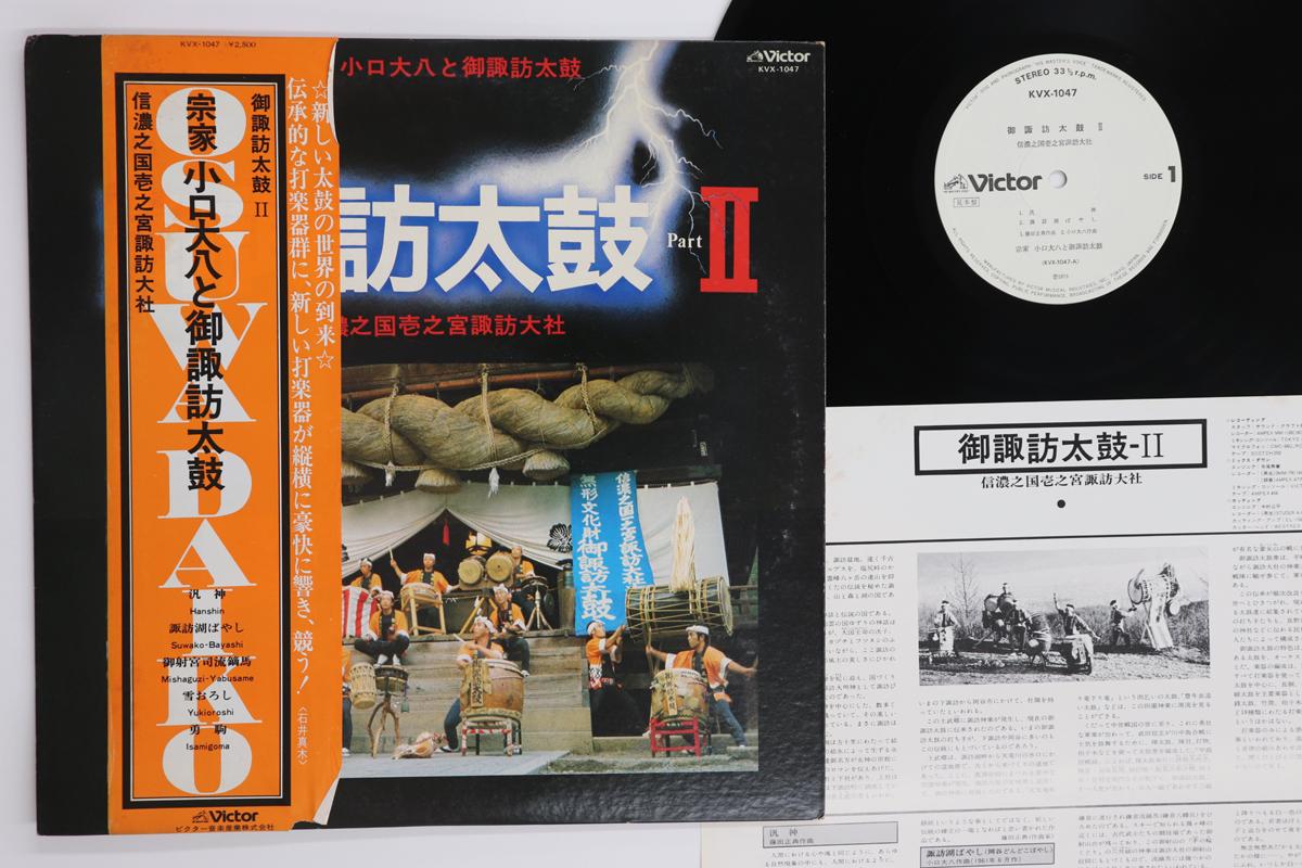 

LP Record HEAD OF THE FAMILY, DAIHACHI OGUCHI - Osuwadaiko Ii : shinano kore koku i KVX1047PROMO VICTOR 1978 Japan Obi Japanese Pop/Rock Used