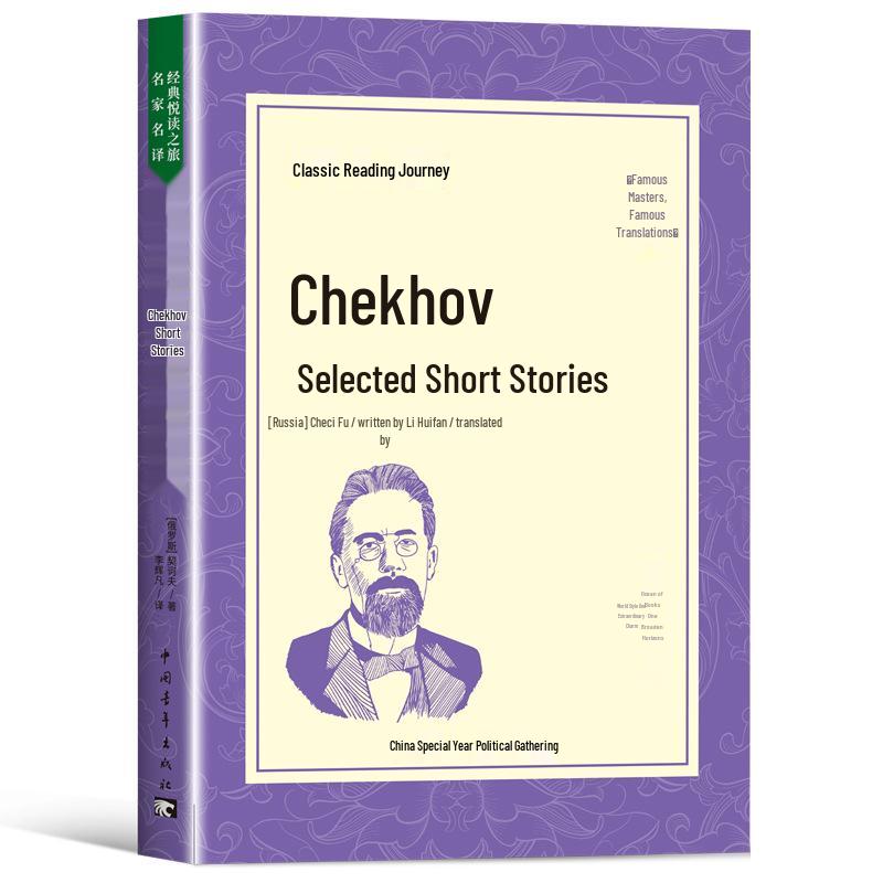 Official Unabridged Chinese Translation of Chekhov s Complete Short Stories Collection Three Volumes