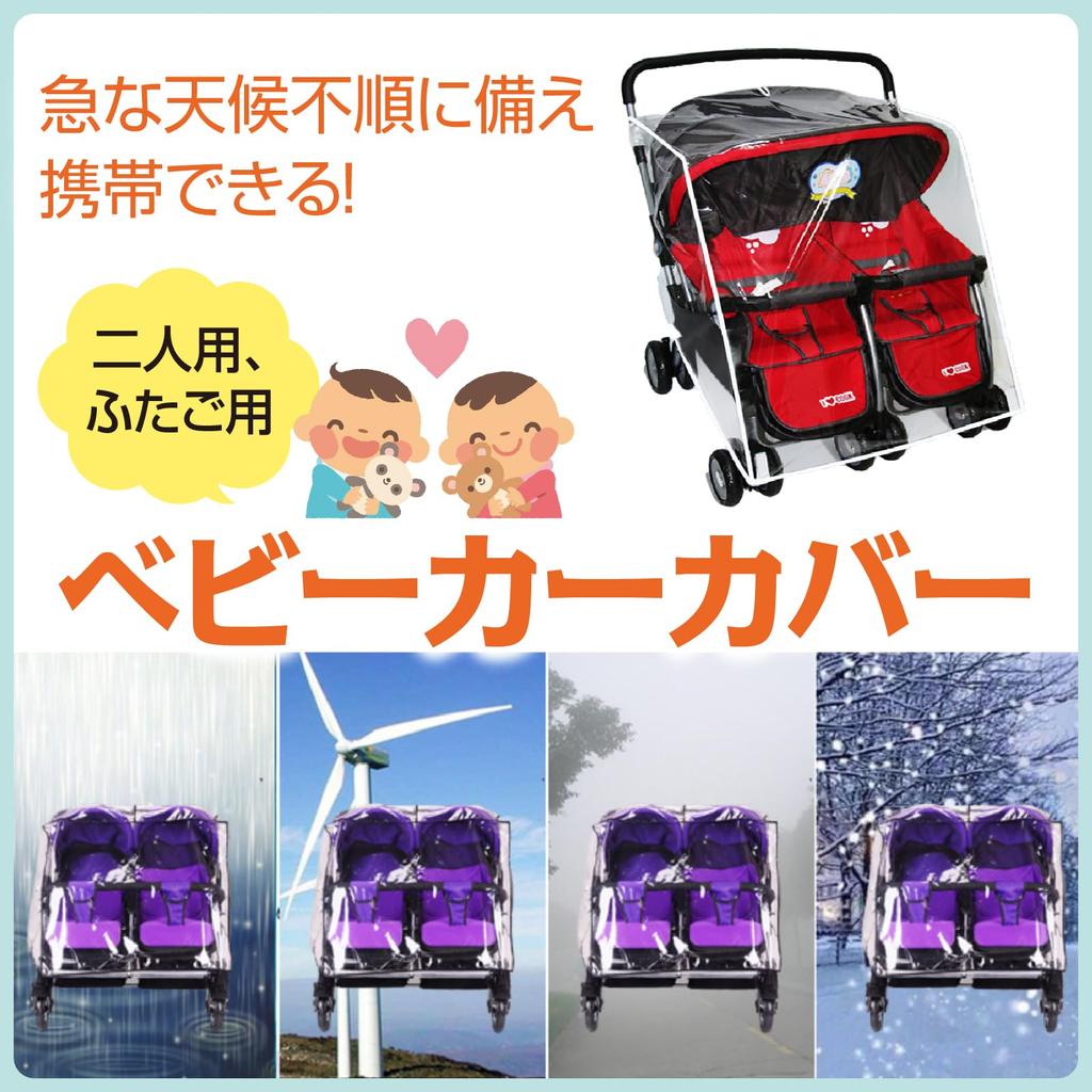 ZERONOWA Double Stroller Rain Cold Rain Cover Cover, Horizontal, Twins, Transparent, Lightweight, Weather, (Clear)