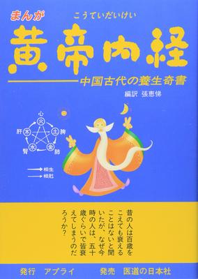 Manga: The Yellow Emperor's Inner Classic - A Mysterious Book On Health In Ancient China