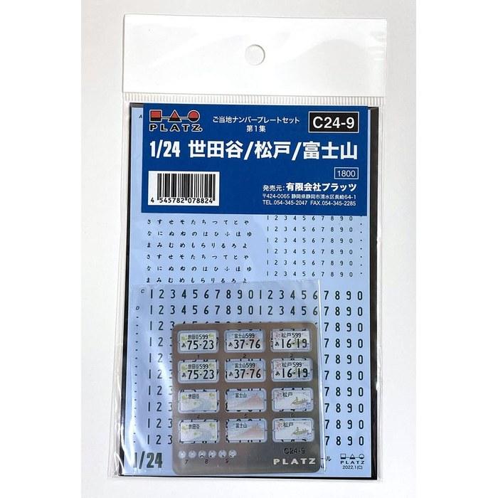 PLATZ 1/24 Local Number Plate Set Vol. 1 (Setagaya/Matsudo/Fujisan) Plastic Model Part C24-9, 13x7mm
