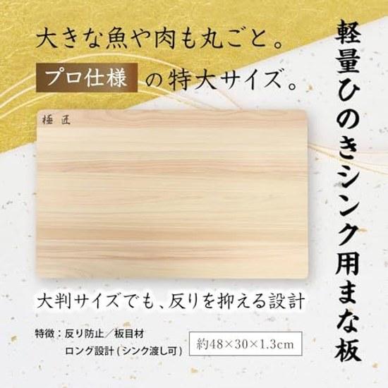 Kikushou Hinoki Cutting Board Lightweight Sink Use 48301.3cm Wooden Cypress Made Japan