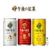 Kirin Afternoon Tea Milk Tea 185g 20 bottles Black tea Tea Can Iced tea