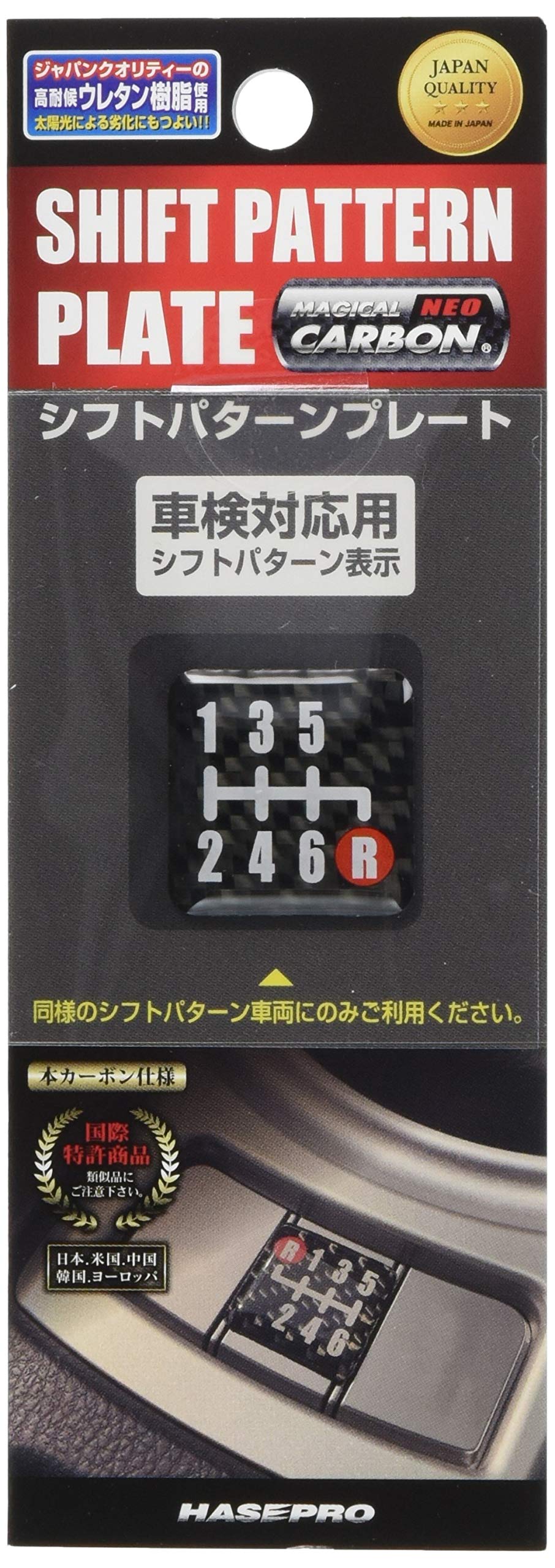 

HASEPRO Magical Carbon NEO [Shift Pattern Plate] 6-Speed CSP-6A