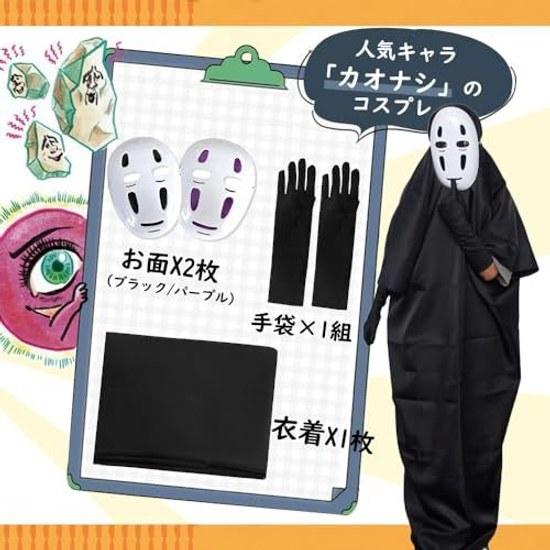 Kaonashi cosplay costume 2 masks Halloween school festivals photography Christmas performances various parties.